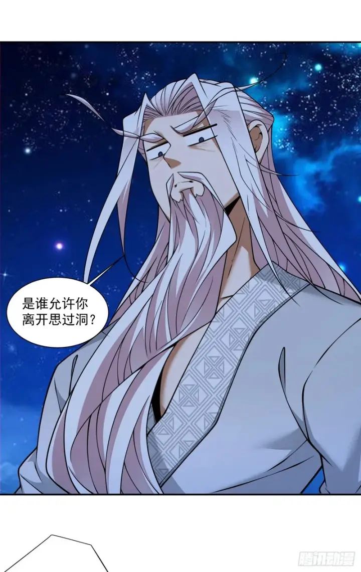 漫画《我的徒弟都是大反派》第四百三十六回第2张图