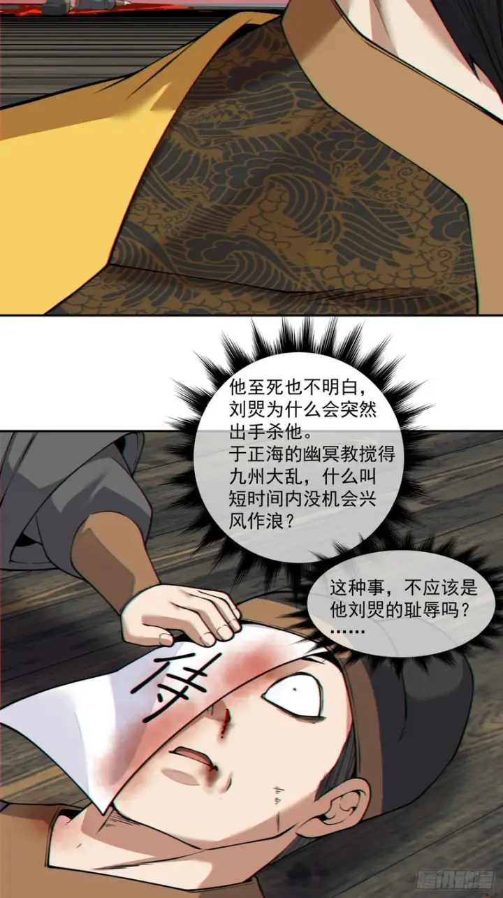 漫画《我的徒弟都是大反派》第四百三十六回第24张图