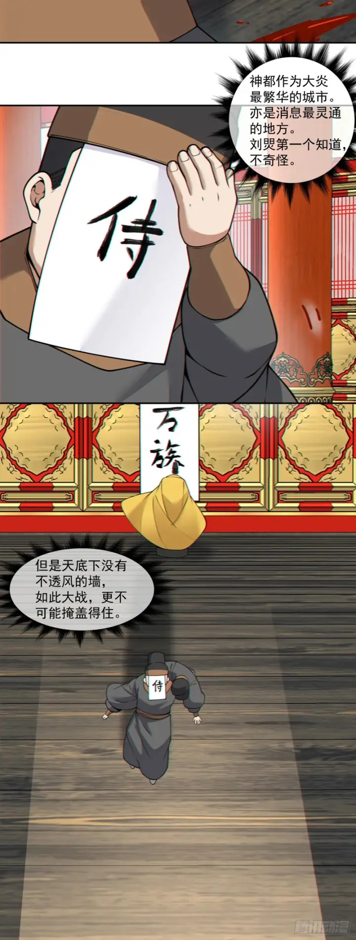漫画《我的徒弟都是大反派》第四百三十六回第25张图