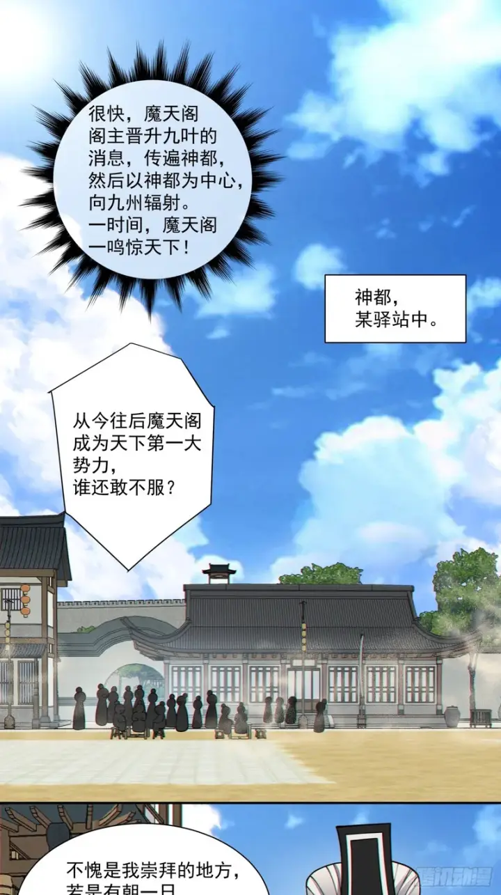 漫画《我的徒弟都是大反派》第四百三十六回第26张图