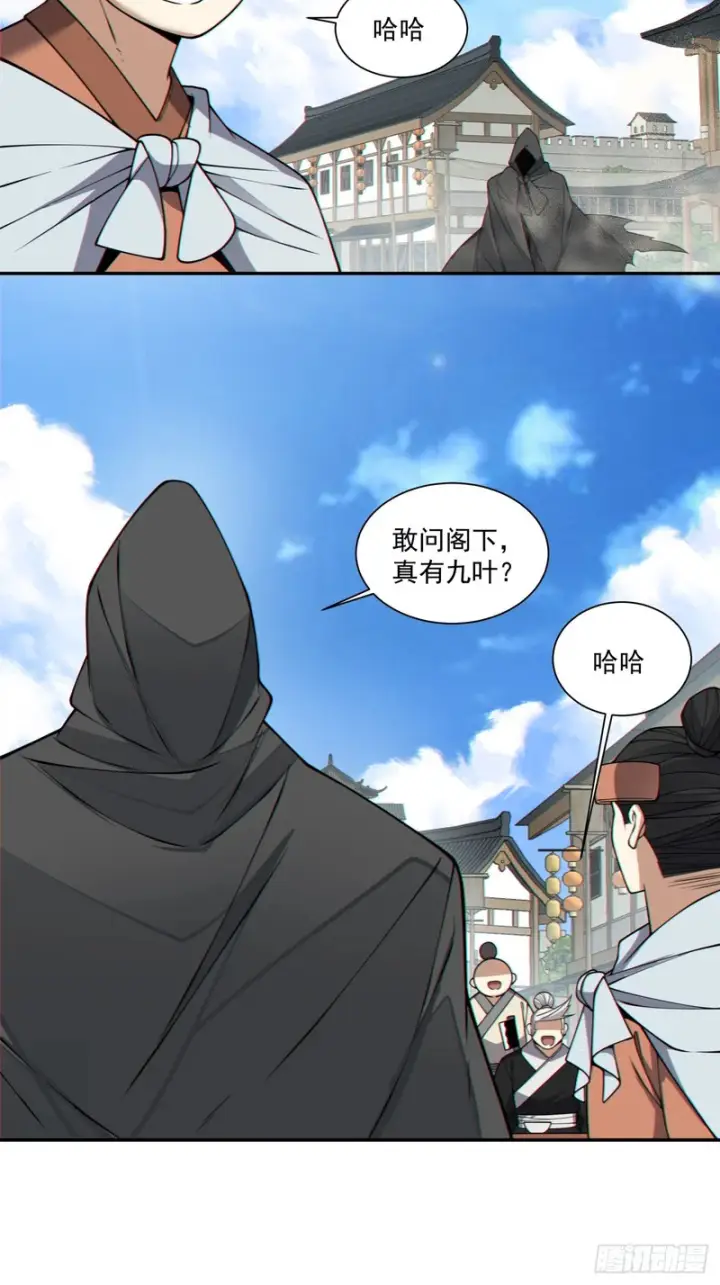 漫画《我的徒弟都是大反派》第四百三十六回第28张图