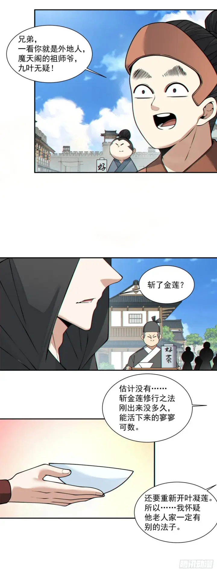 漫画《我的徒弟都是大反派》第四百三十六回第29张图