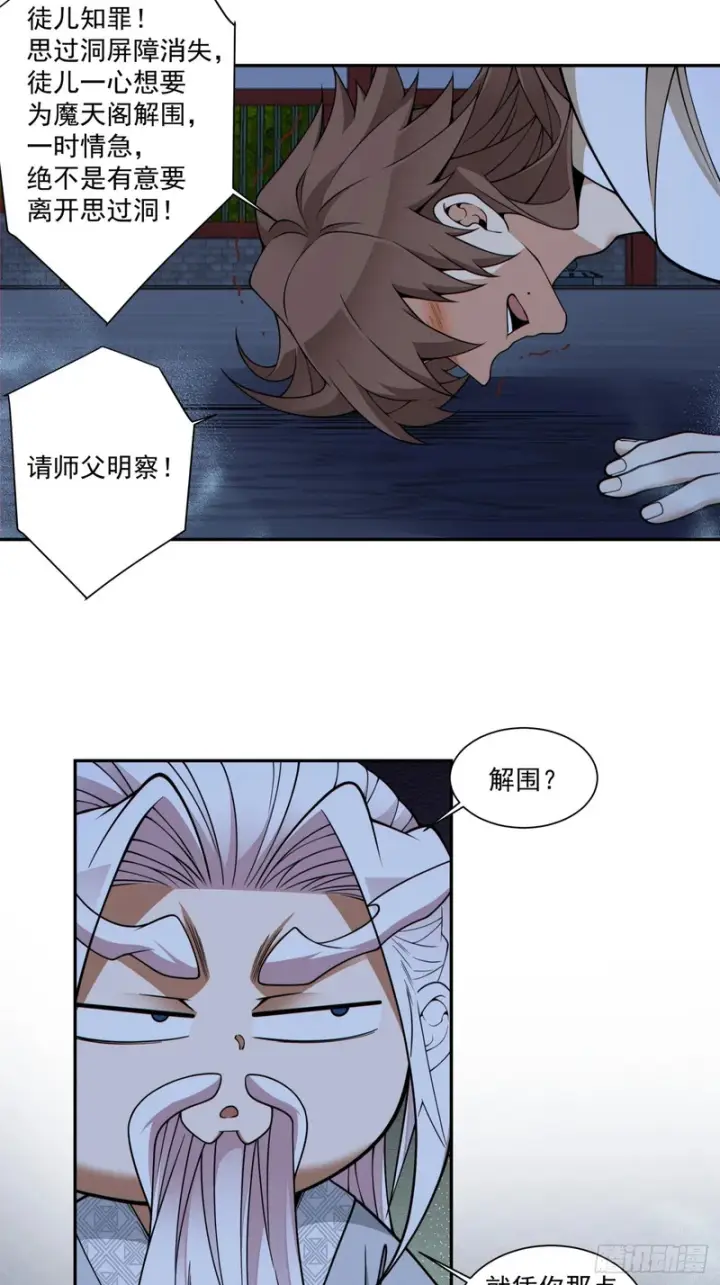 漫画《我的徒弟都是大反派》第四百三十六回第3张图