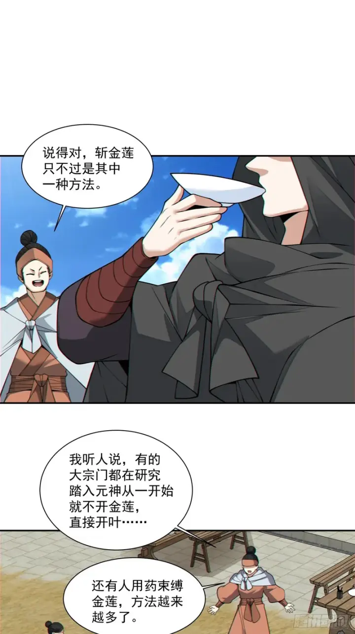漫画《我的徒弟都是大反派》第四百三十六回第30张图