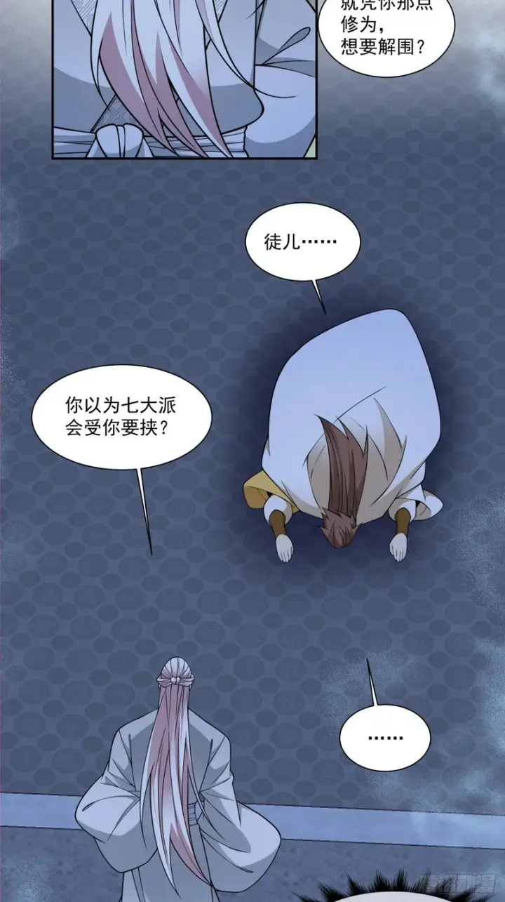 漫画《我的徒弟都是大反派》第四百三十六回第4张图