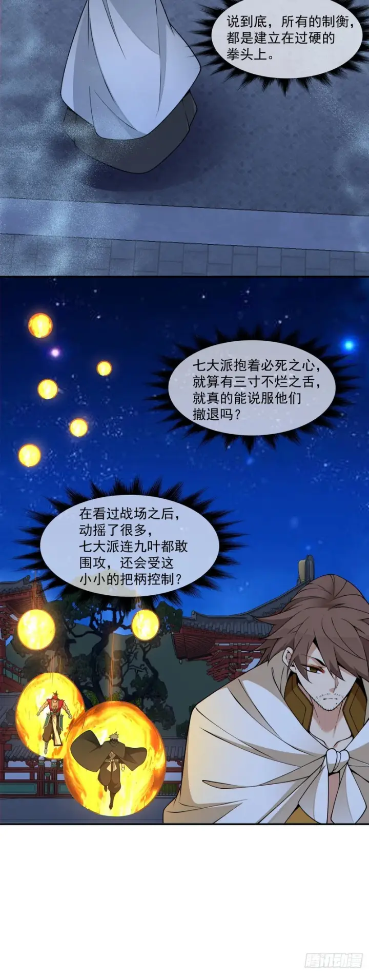 漫画《我的徒弟都是大反派》第四百三十六回第5张图