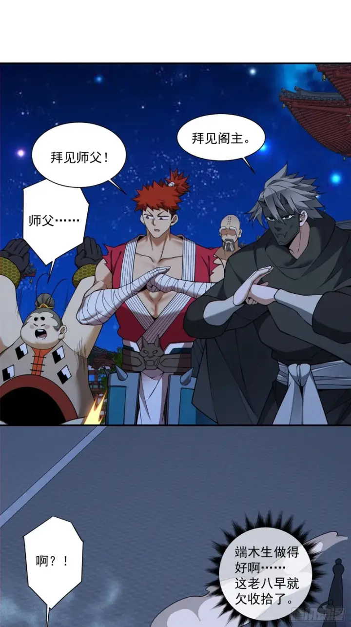 漫画《我的徒弟都是大反派》第四百三十六回第6张图