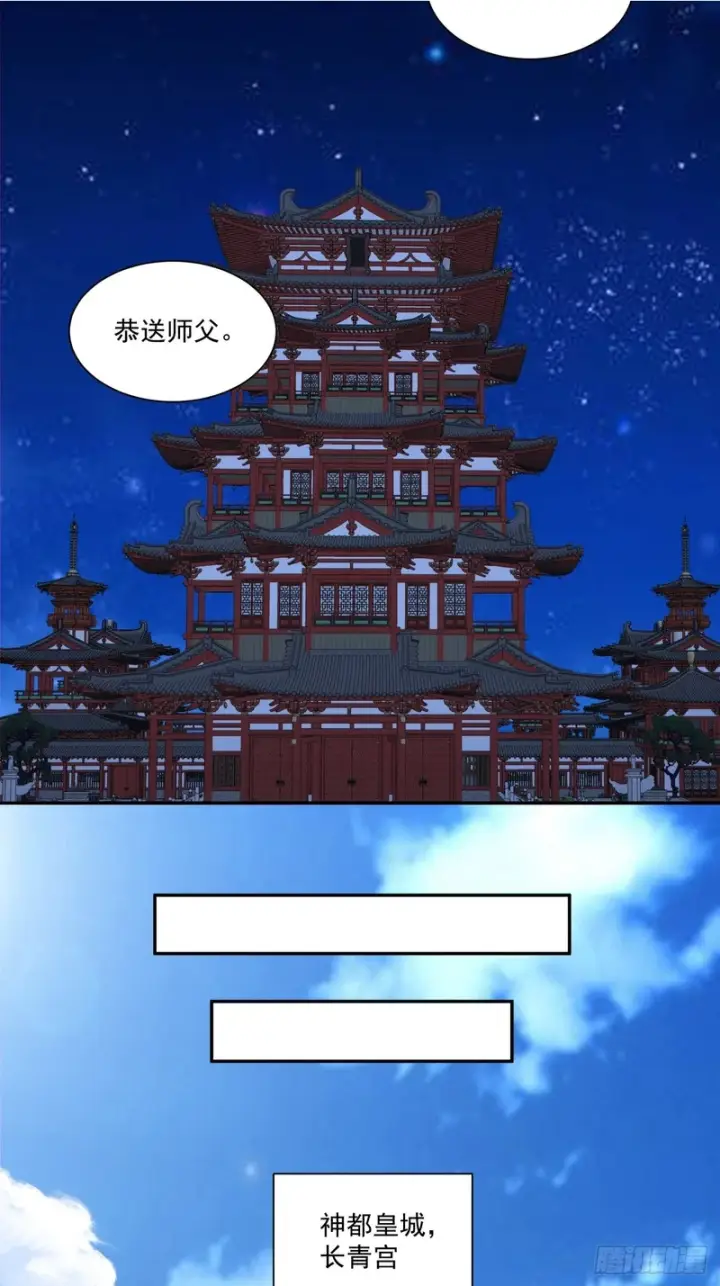 漫画《我的徒弟都是大反派》第四百三十六回第8张图