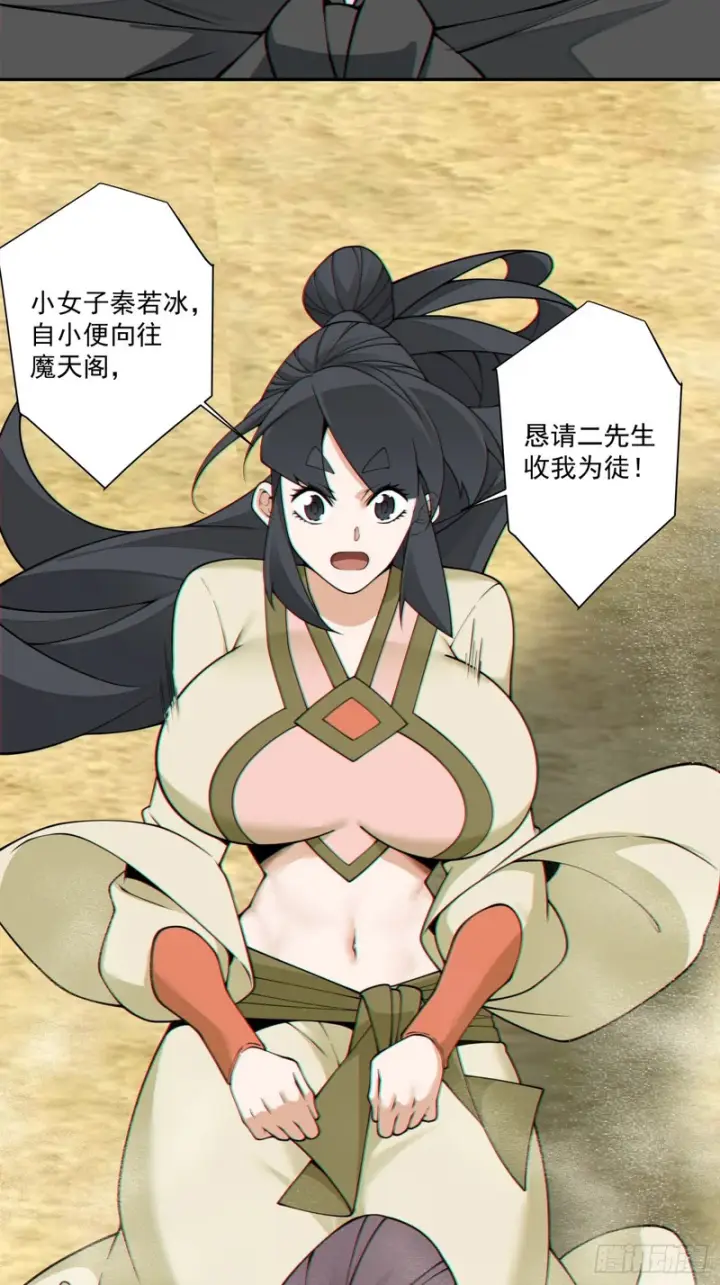 漫画《我的徒弟都是大反派》第四百三十七回第11张图
