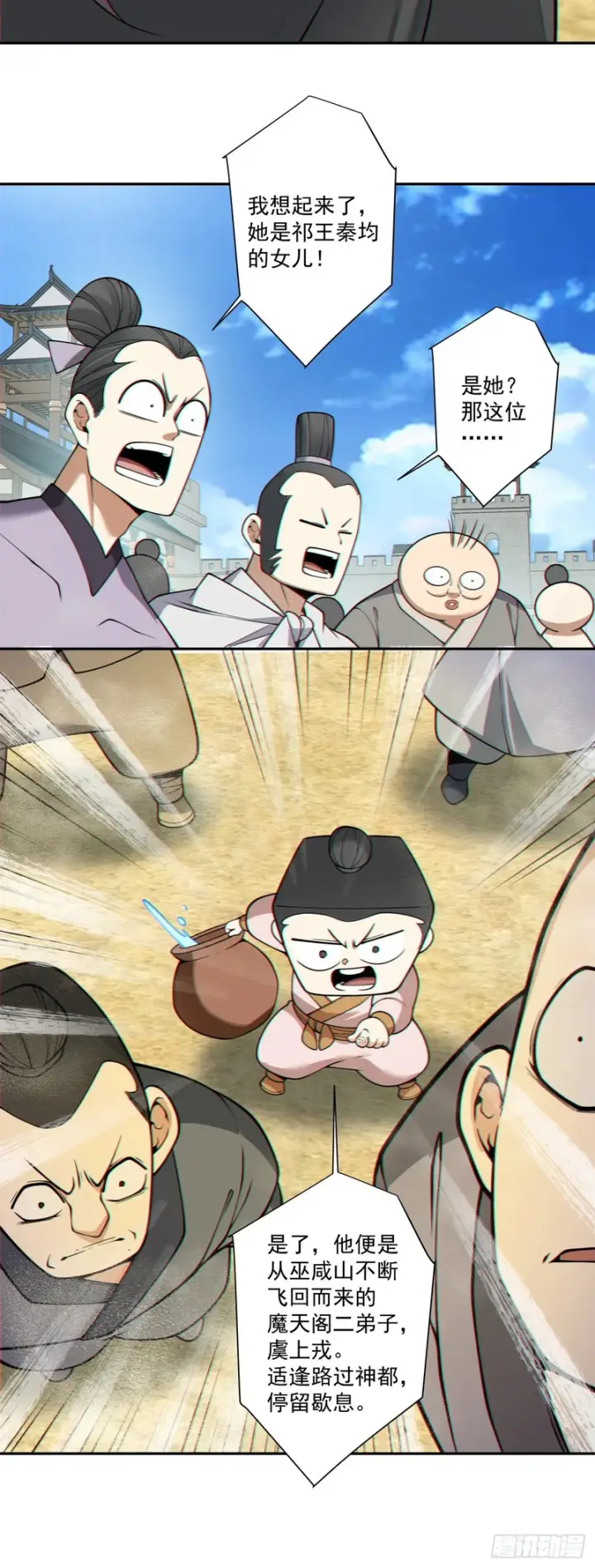 漫画《我的徒弟都是大反派》第四百三十七回第13张图