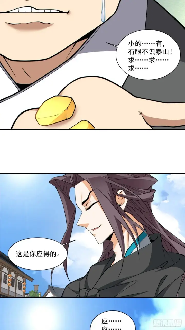 漫画《我的徒弟都是大反派》第四百三十七回第16张图