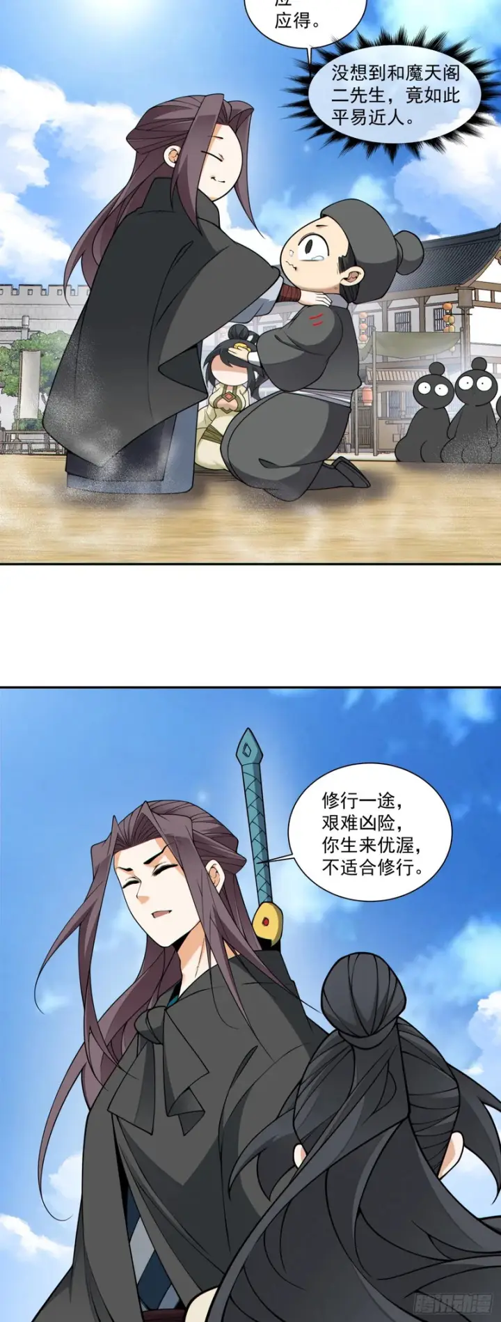 漫画《我的徒弟都是大反派》第四百三十七回第17张图