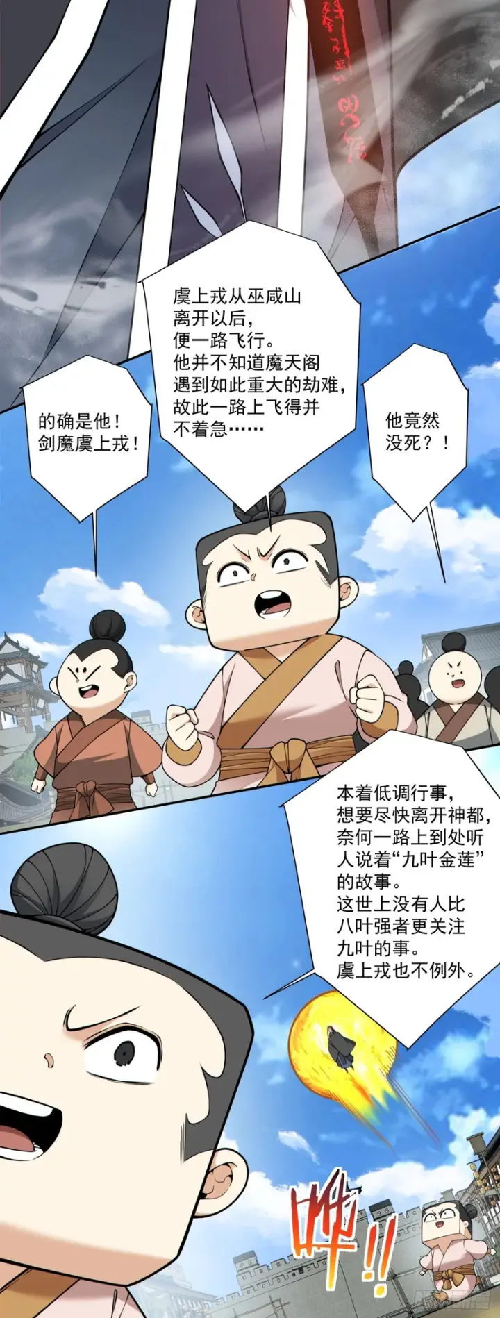 漫画《我的徒弟都是大反派》第四百三十七回第21张图