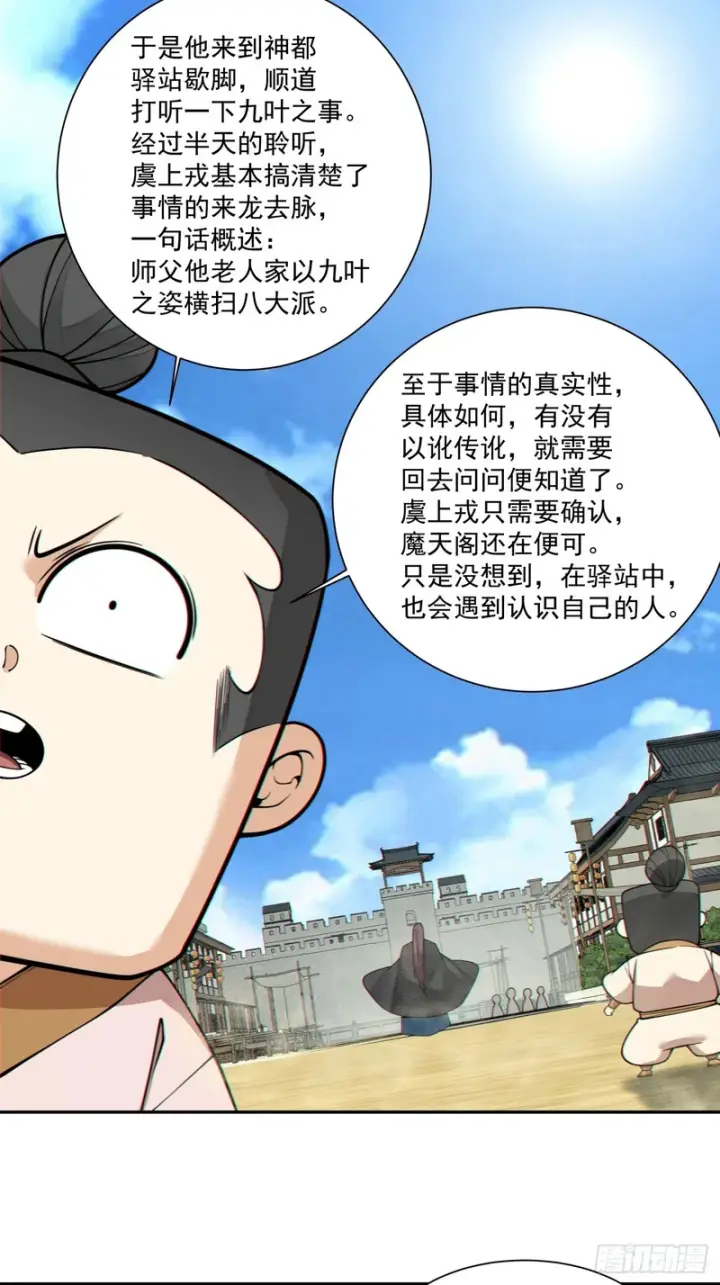漫画《我的徒弟都是大反派》第四百三十七回第22张图