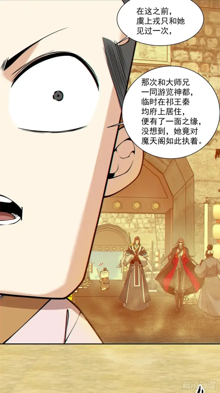 漫画《我的徒弟都是大反派》第四百三十七回第23张图