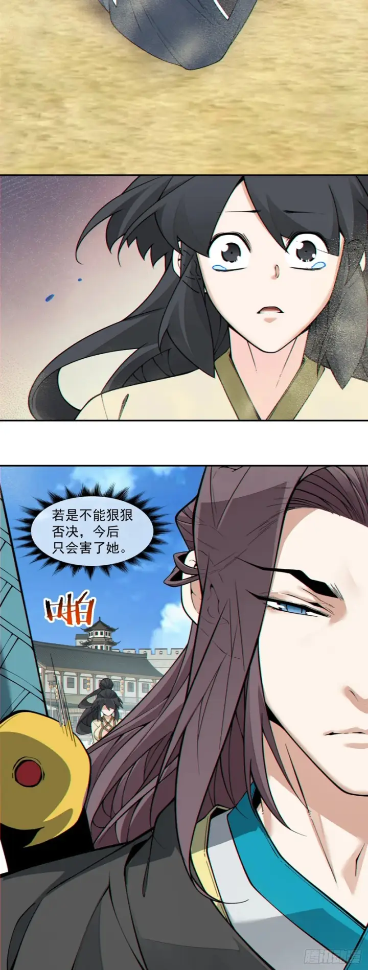 漫画《我的徒弟都是大反派》第四百三十七回第25张图