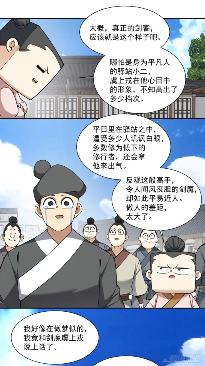 漫画《我的徒弟都是大反派》第四百三十七回第26张图