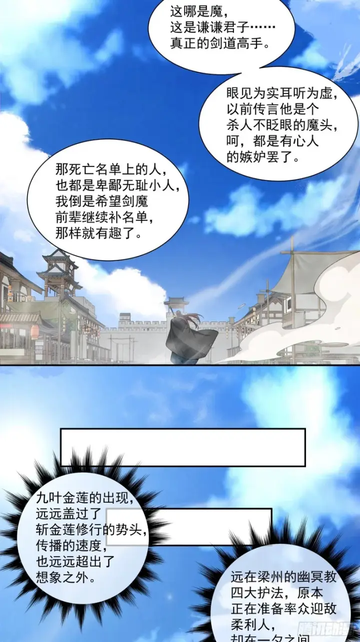 漫画《我的徒弟都是大反派》第四百三十七回第27张图