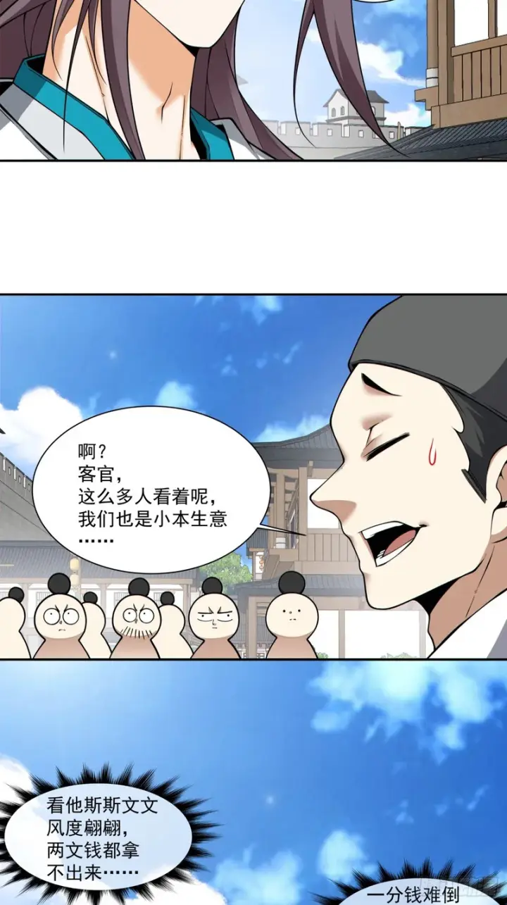 漫画《我的徒弟都是大反派》第四百三十七回第4张图
