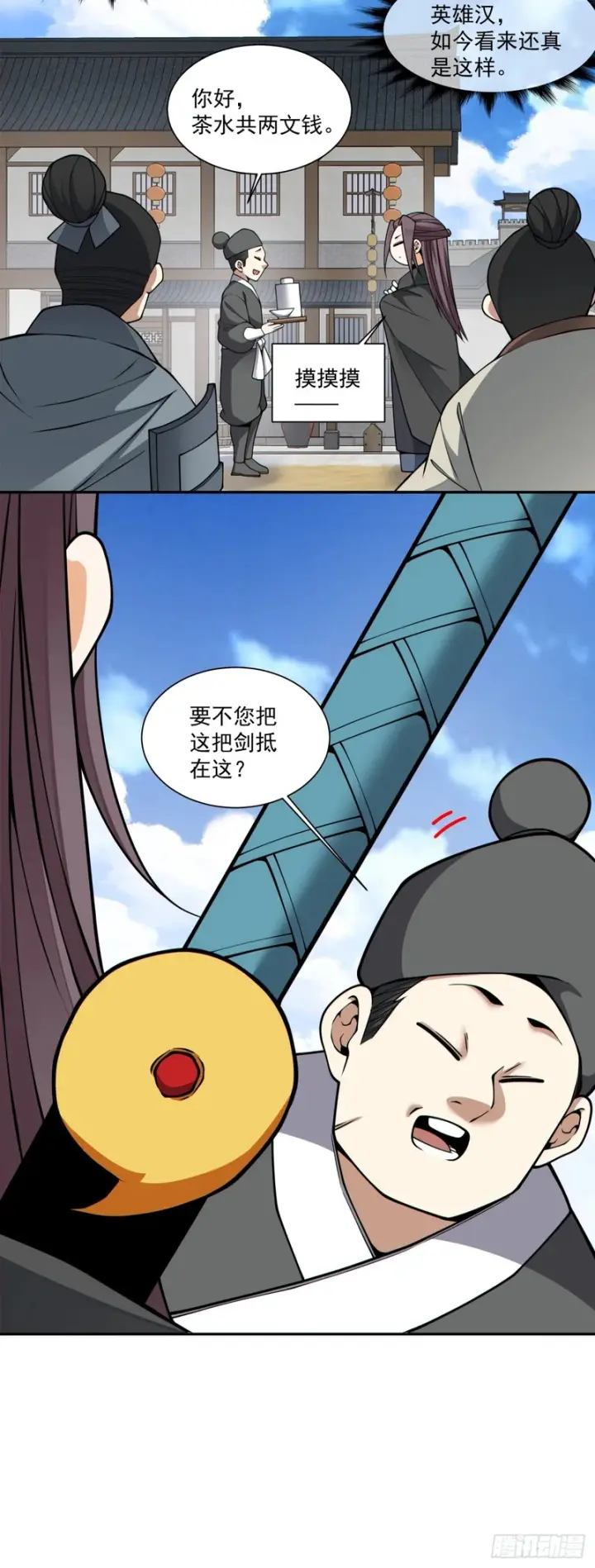 漫画《我的徒弟都是大反派》第四百三十七回第5张图