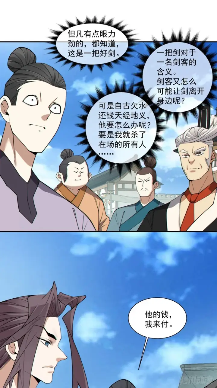 漫画《我的徒弟都是大反派》第四百三十七回第6张图