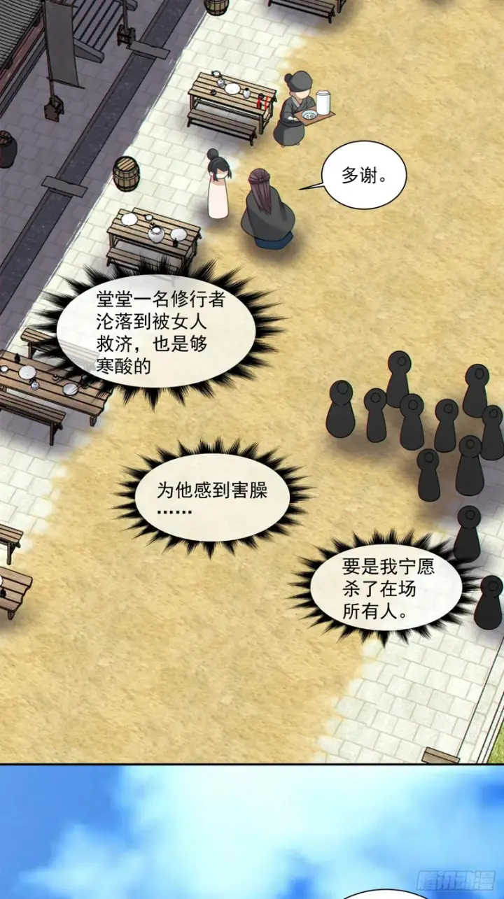 漫画《我的徒弟都是大反派》第四百三十七回第8张图