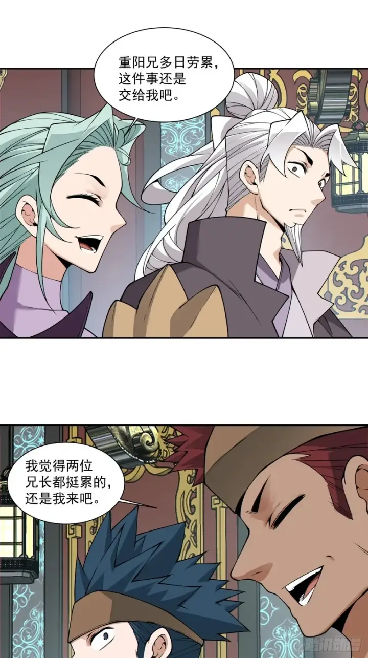 漫画《我的徒弟都是大反派》第四百三十八回第10张图