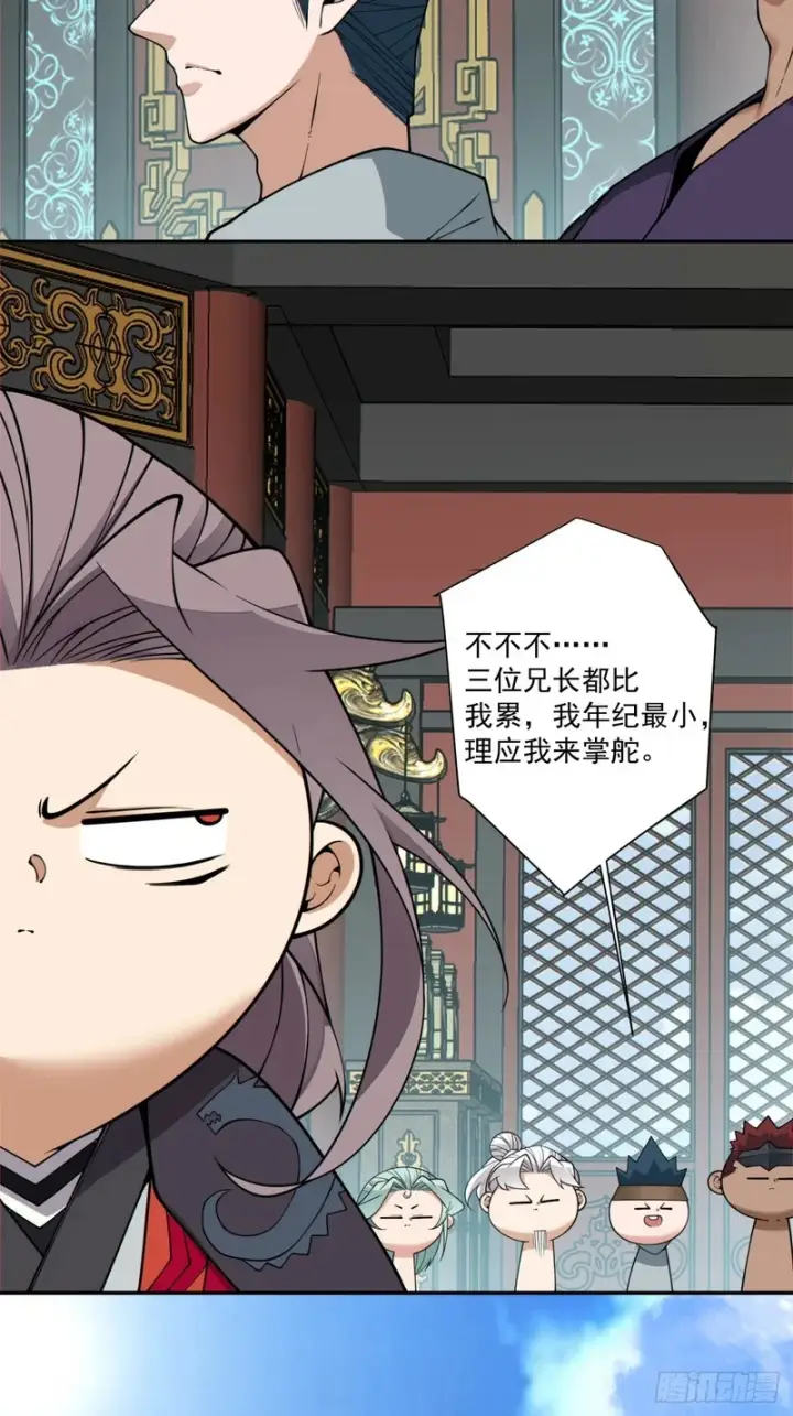 漫画《我的徒弟都是大反派》第四百三十八回第11张图