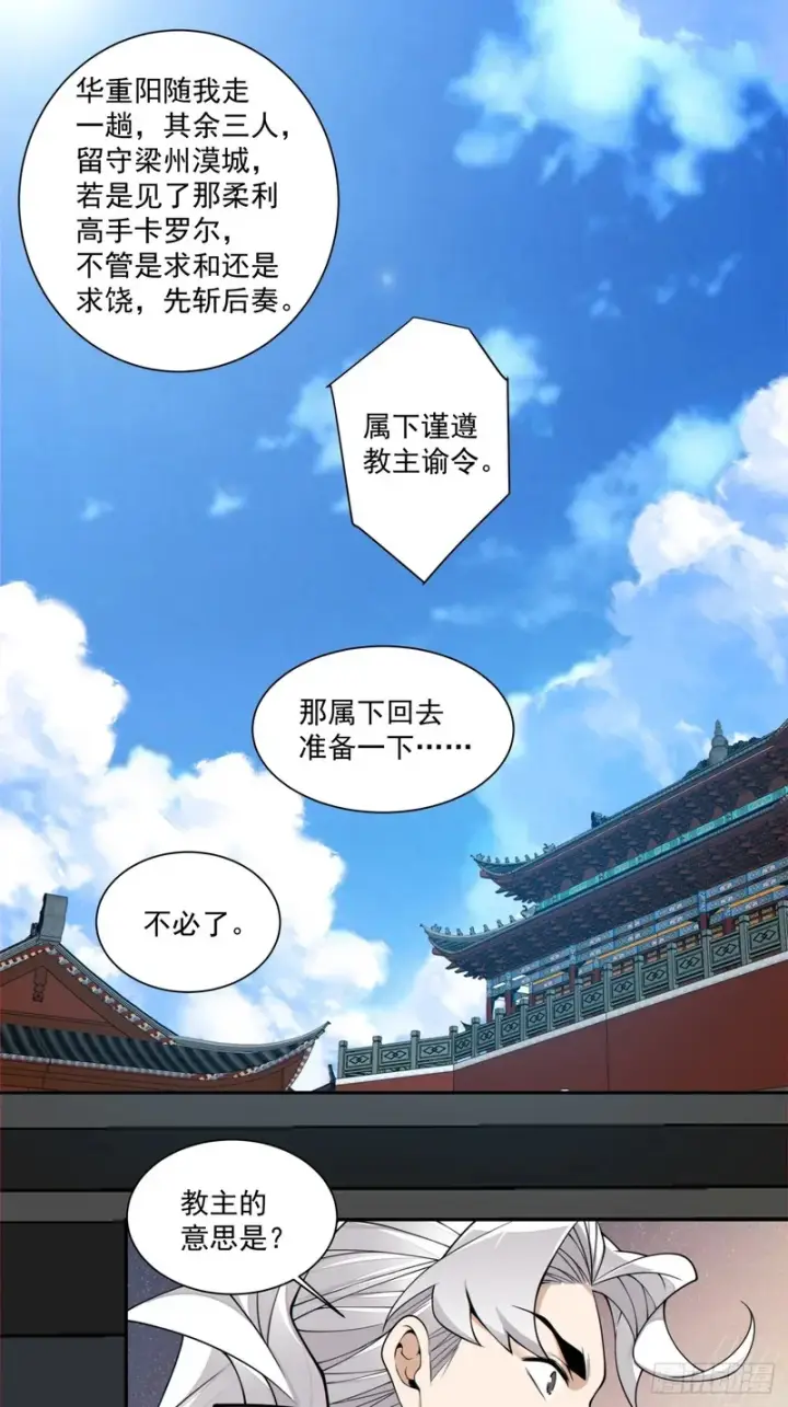 漫画《我的徒弟都是大反派》第四百三十八回第12张图