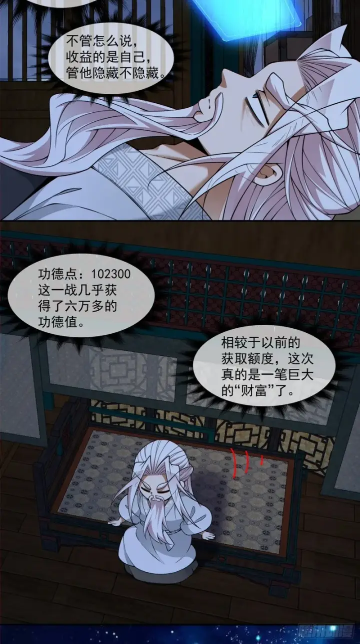 漫画《我的徒弟都是大反派》第四百三十八回第16张图