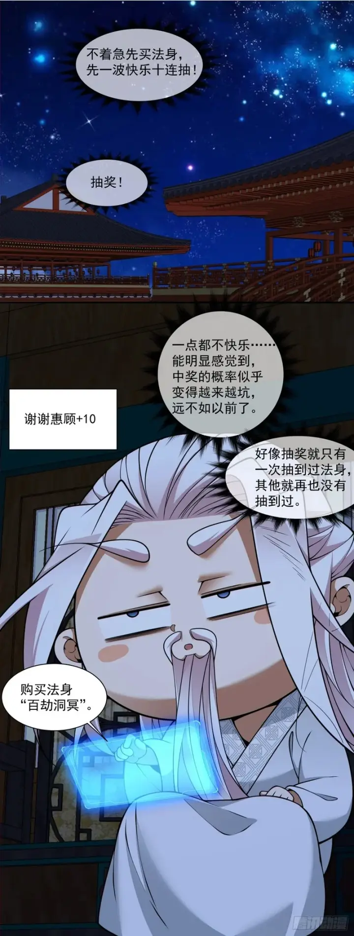 漫画《我的徒弟都是大反派》第四百三十八回第17张图