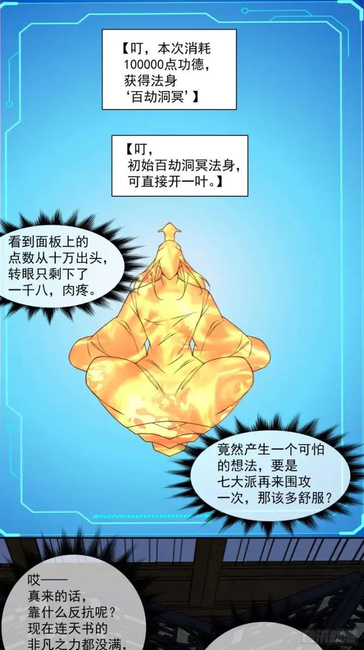 漫画《我的徒弟都是大反派》第四百三十八回第18张图