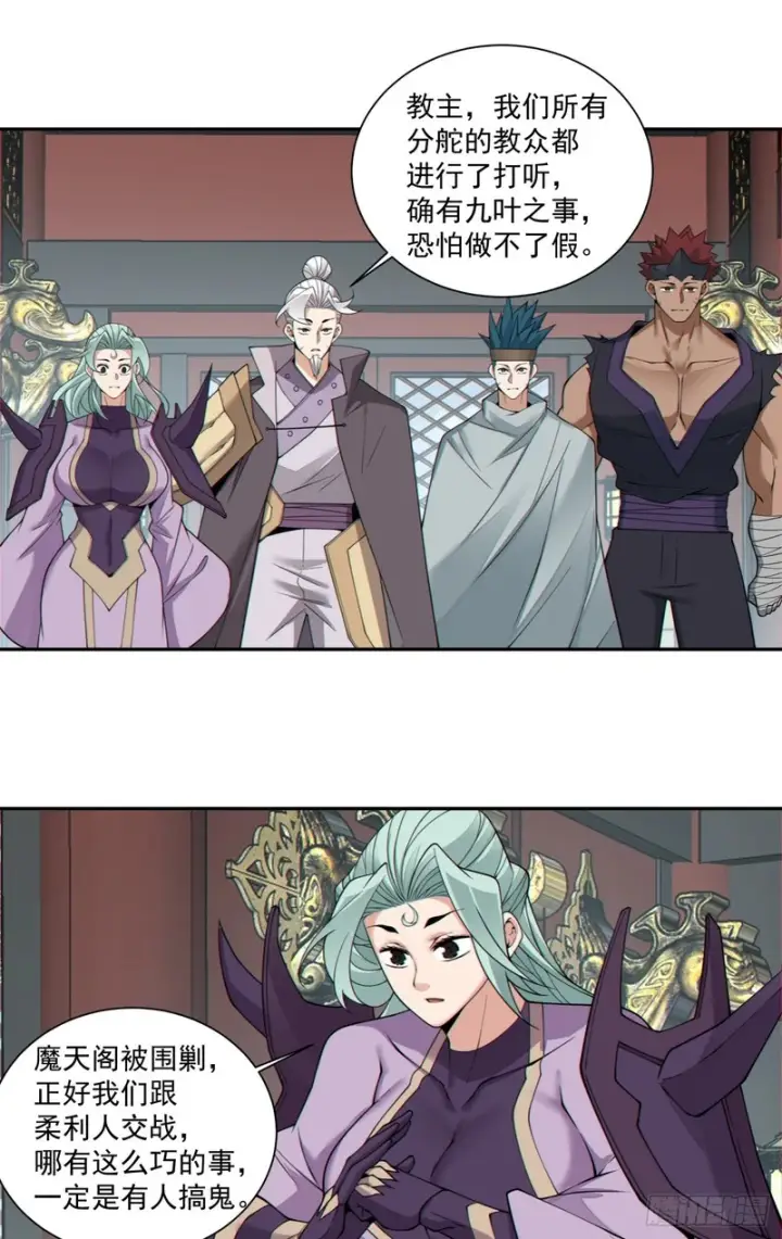 漫画《我的徒弟都是大反派》第四百三十八回第2张图