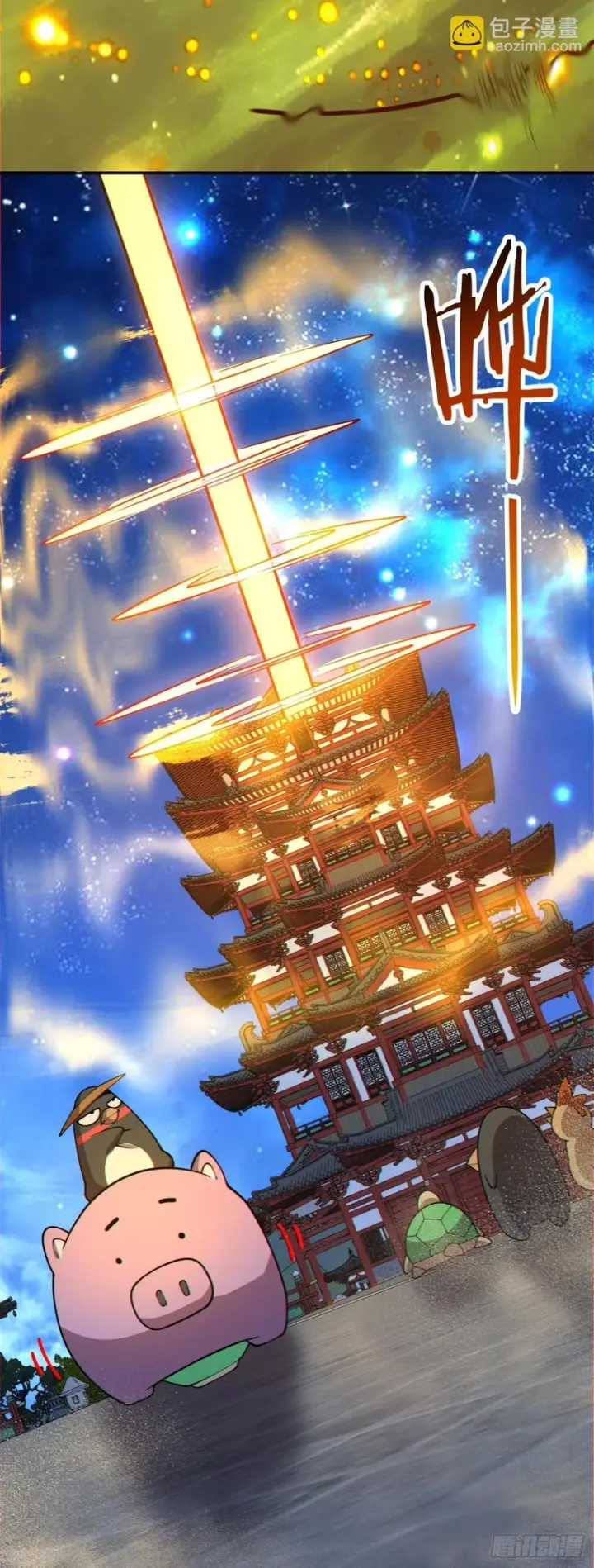 漫画《我的徒弟都是大反派》第四百三十八回第21张图