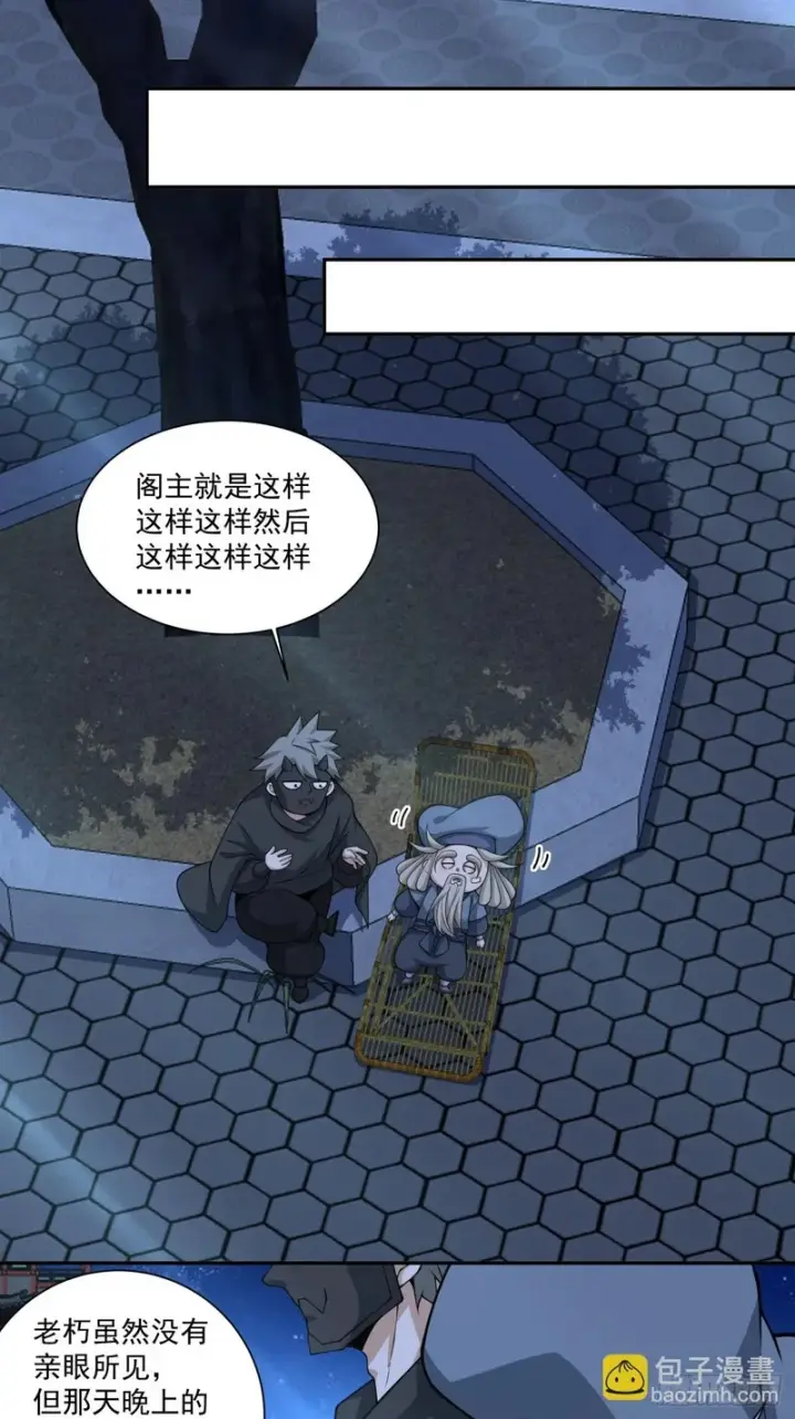 漫画《我的徒弟都是大反派》第四百三十八回第22张图