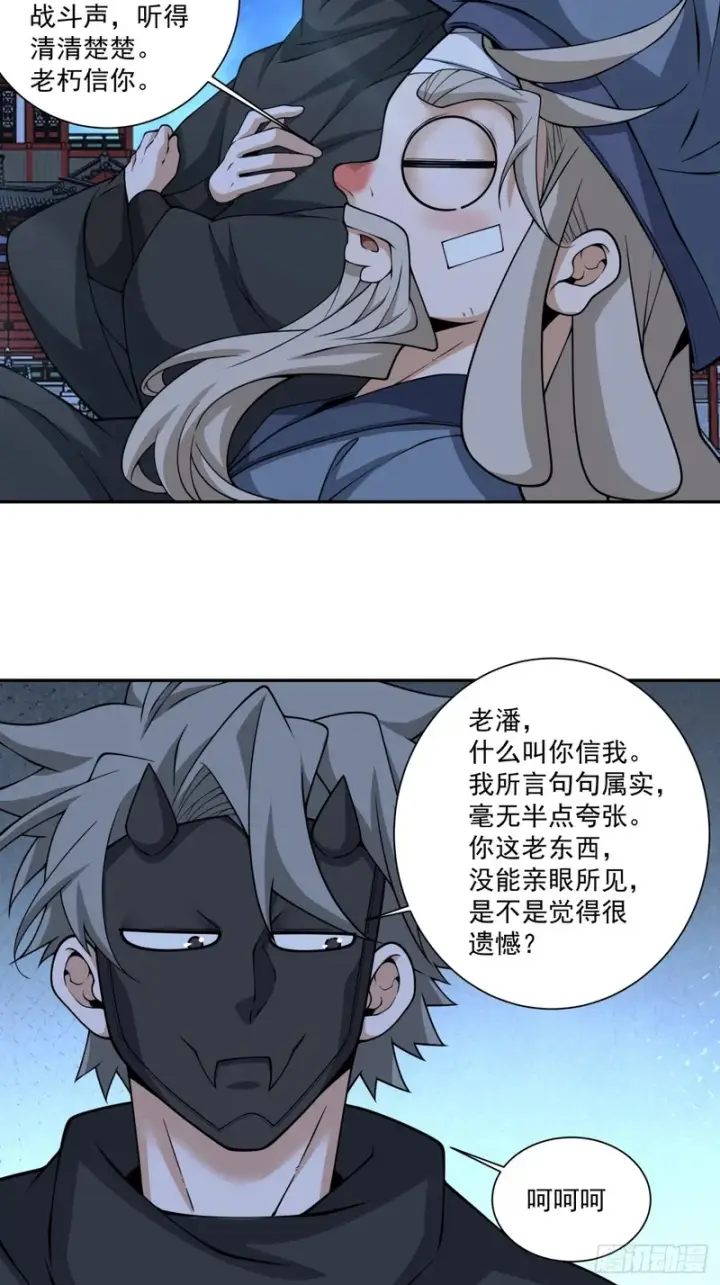 漫画《我的徒弟都是大反派》第四百三十八回第23张图
