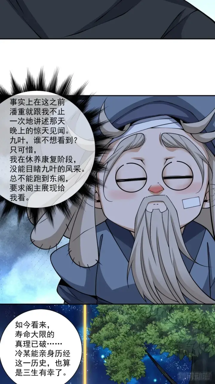 漫画《我的徒弟都是大反派》第四百三十八回第24张图