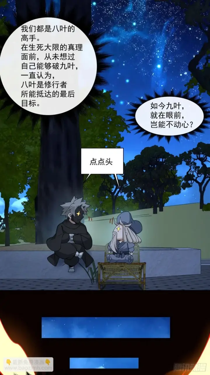漫画《我的徒弟都是大反派》第四百三十八回第26张图