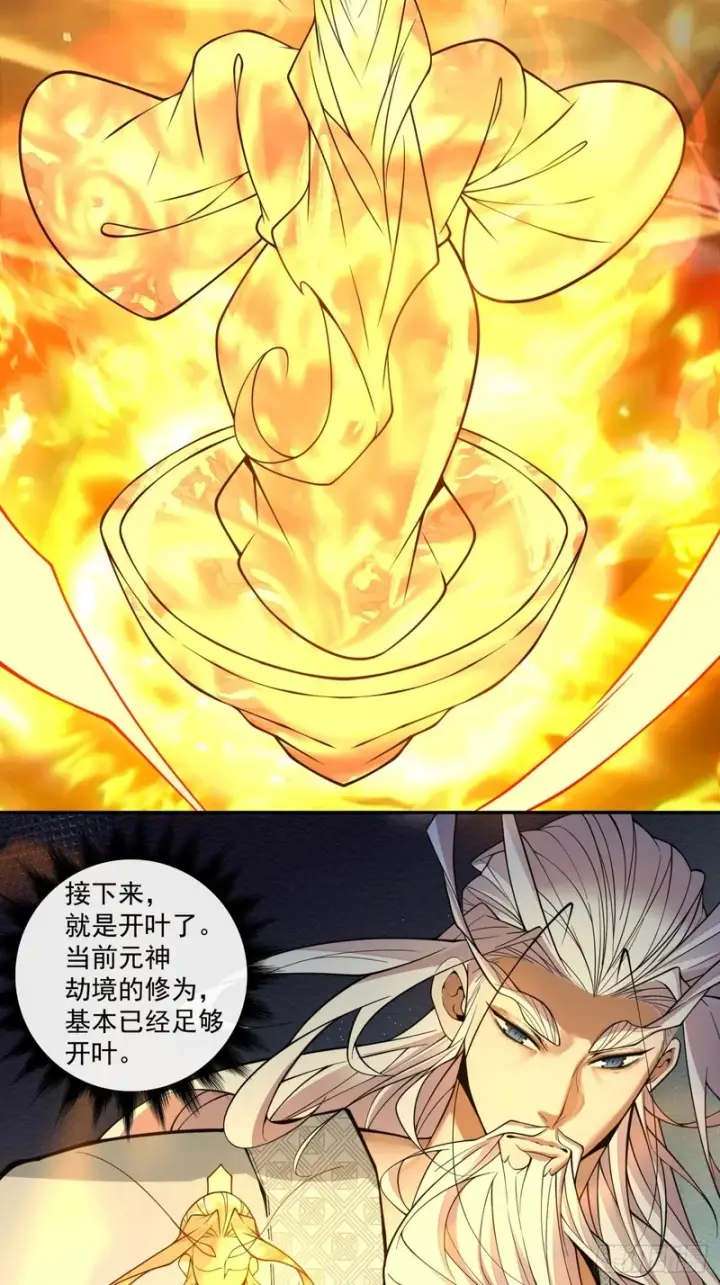 漫画《我的徒弟都是大反派》第四百三十八回第28张图
