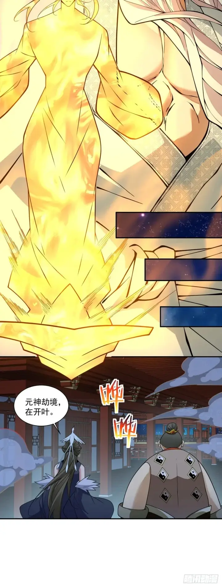 漫画《我的徒弟都是大反派》第四百三十八回第29张图