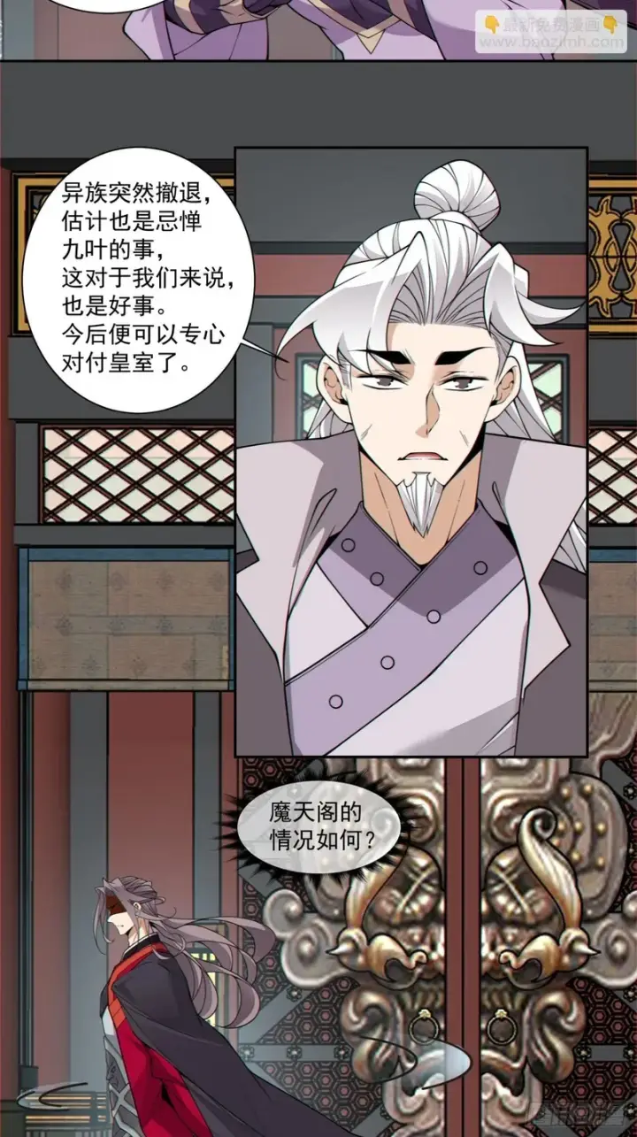 漫画《我的徒弟都是大反派》第四百三十八回第3张图