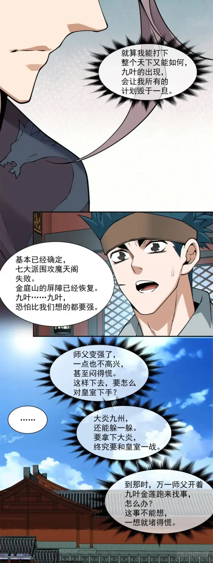 漫画《我的徒弟都是大反派》第四百三十八回第5张图