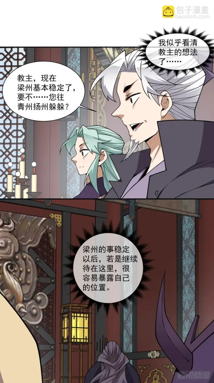 漫画《我的徒弟都是大反派》第四百三十八回第6张图