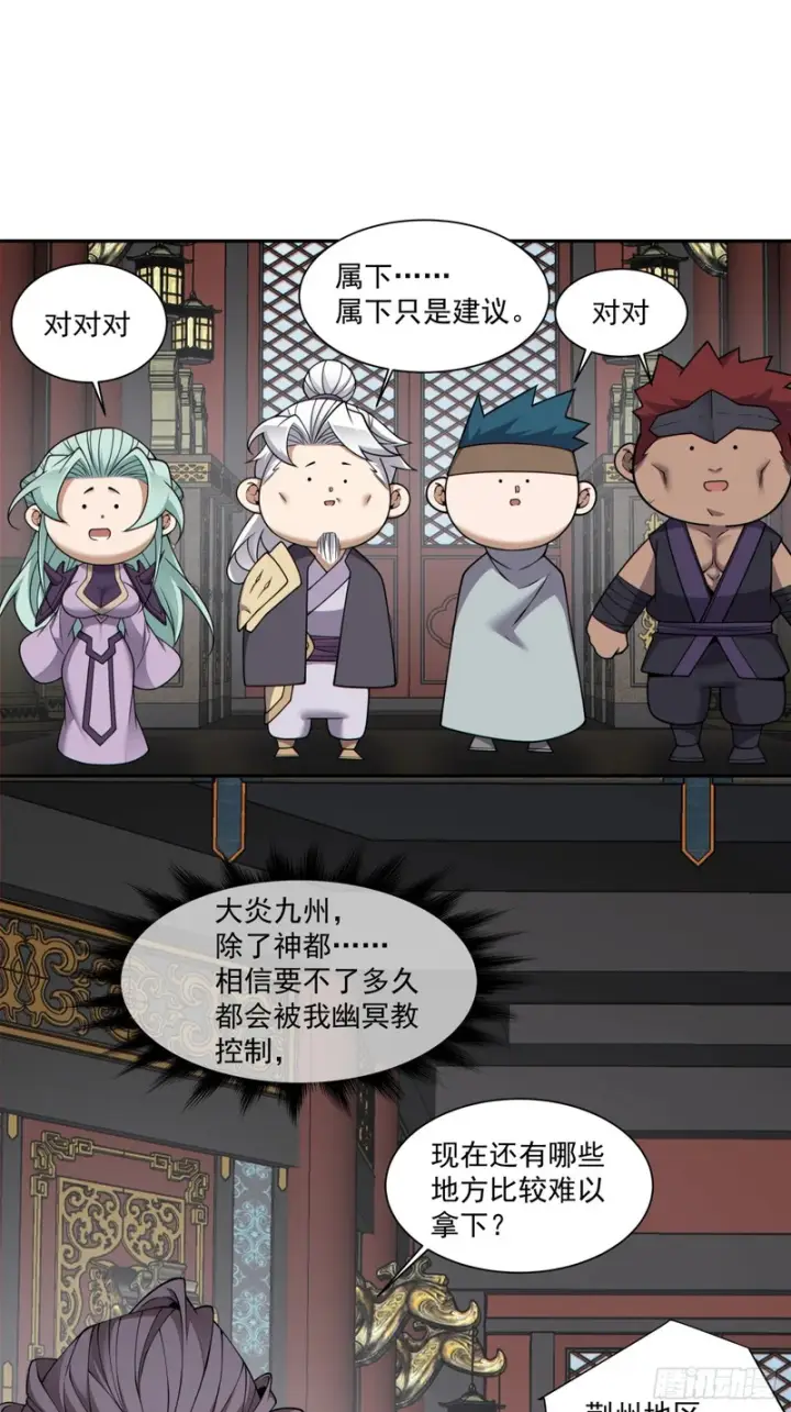 漫画《我的徒弟都是大反派》第四百三十八回第8张图