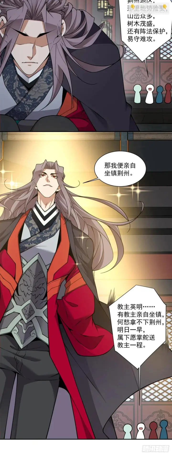漫画《我的徒弟都是大反派》第四百三十八回第9张图