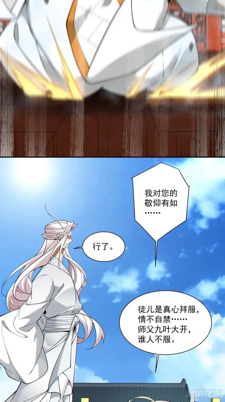 漫画《我的徒弟都是大反派》第四百三十九回第11张图