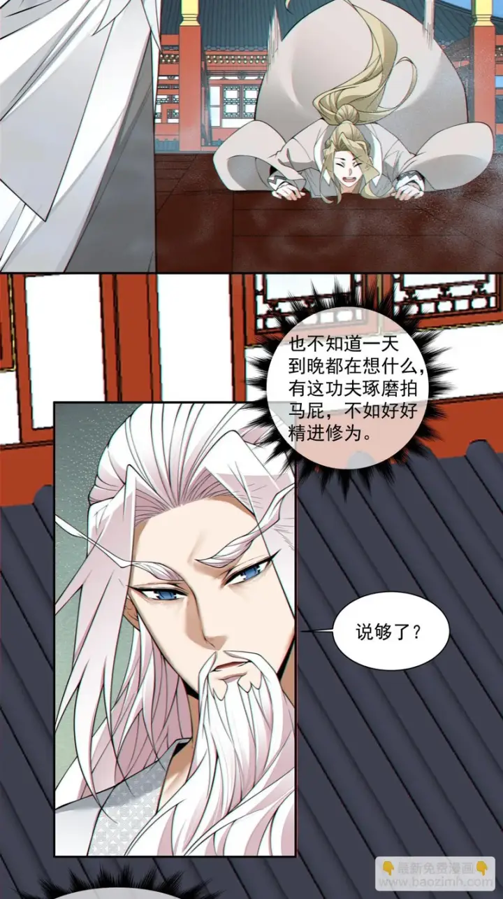 漫画《我的徒弟都是大反派》第四百三十九回第12张图