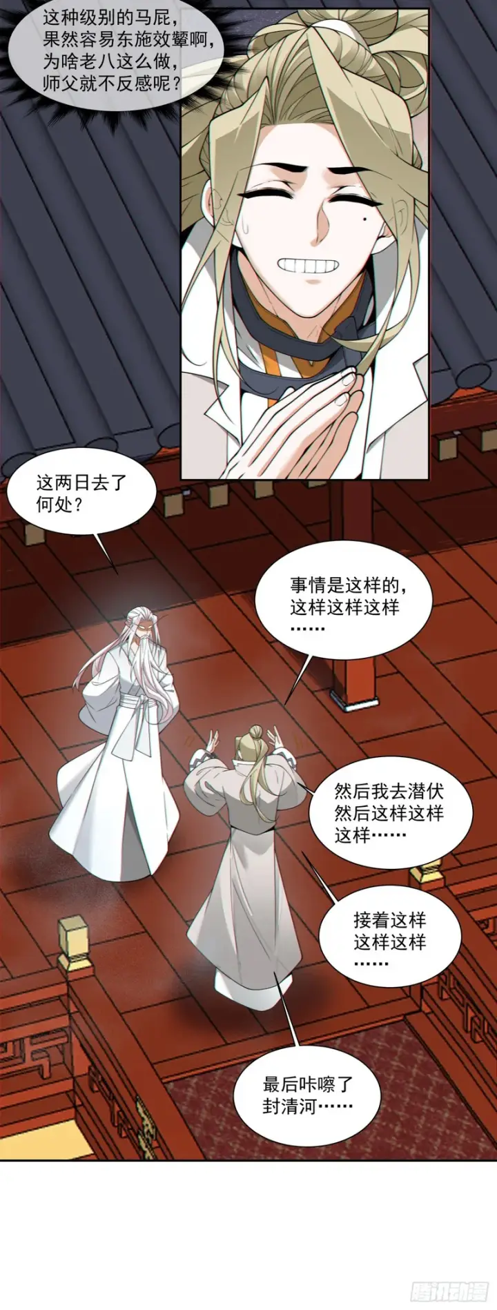 漫画《我的徒弟都是大反派》第四百三十九回第13张图