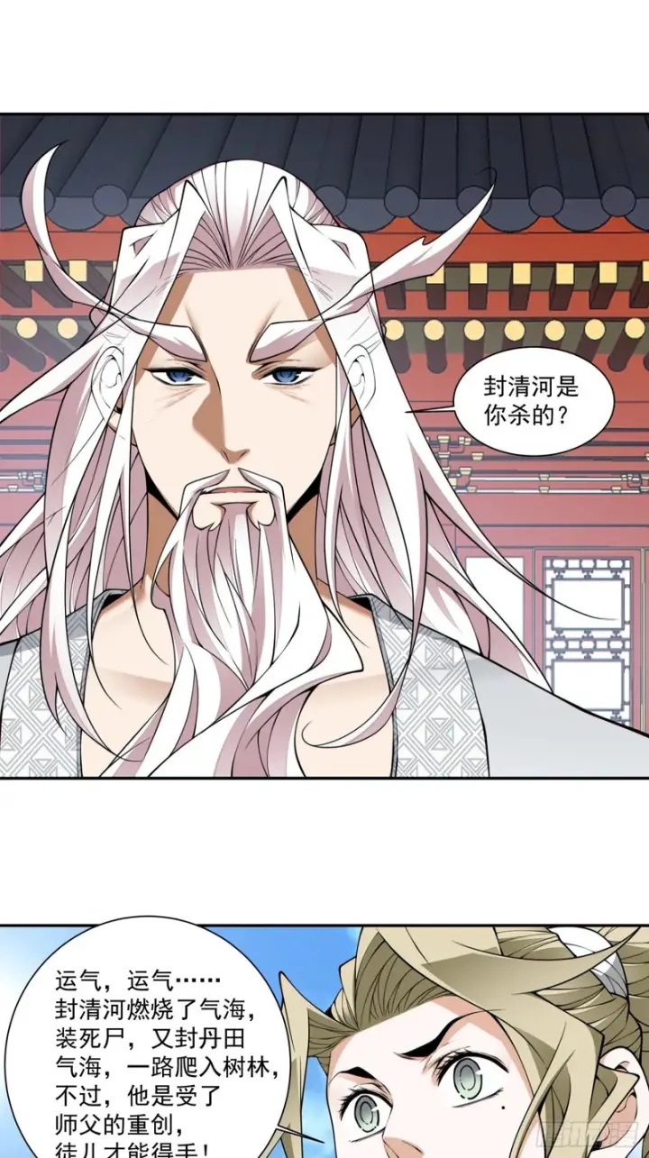 漫画《我的徒弟都是大反派》第四百三十九回第14张图