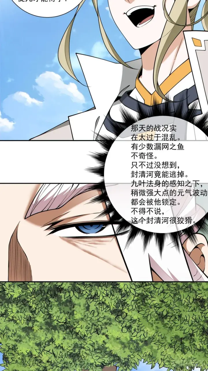 漫画《我的徒弟都是大反派》第四百三十九回第15张图